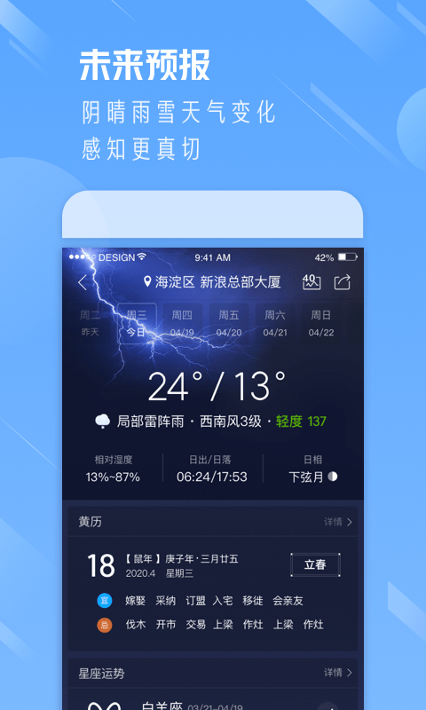 天气通APP