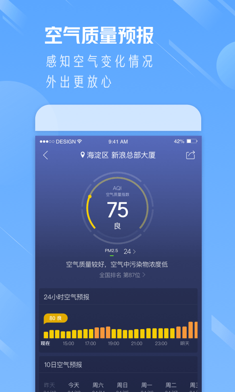 天气通APP