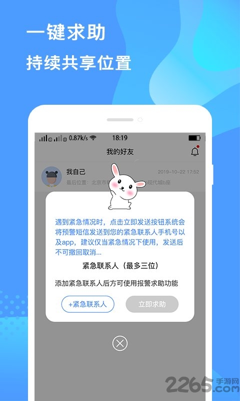 寻他定位APP