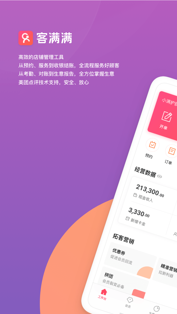 客满满APP