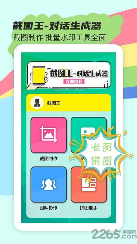 截图王APP