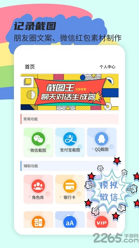 截图王APP
