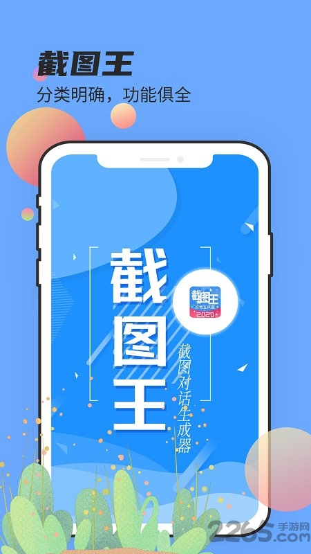 截图王APP