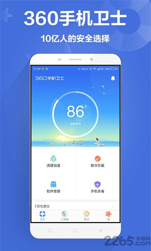 360文件粉碎机APP