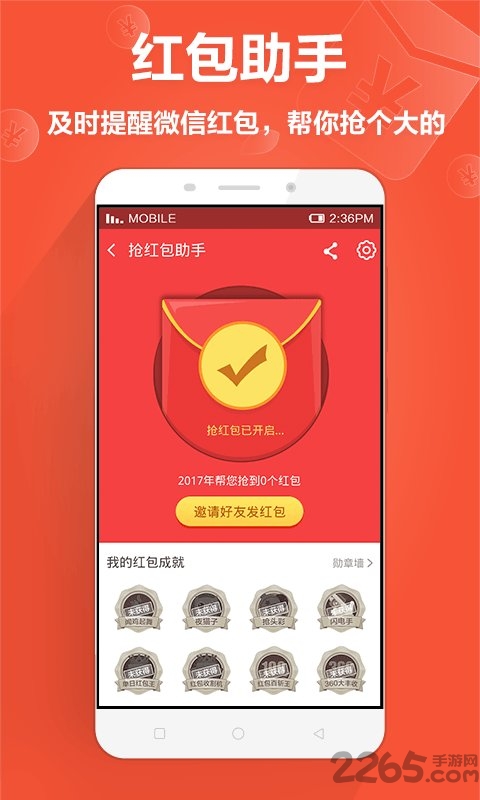 360文件粉碎机APP