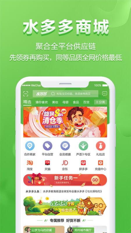 水多多APP