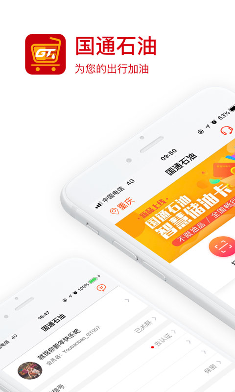 国通石油app 国通石油app下载