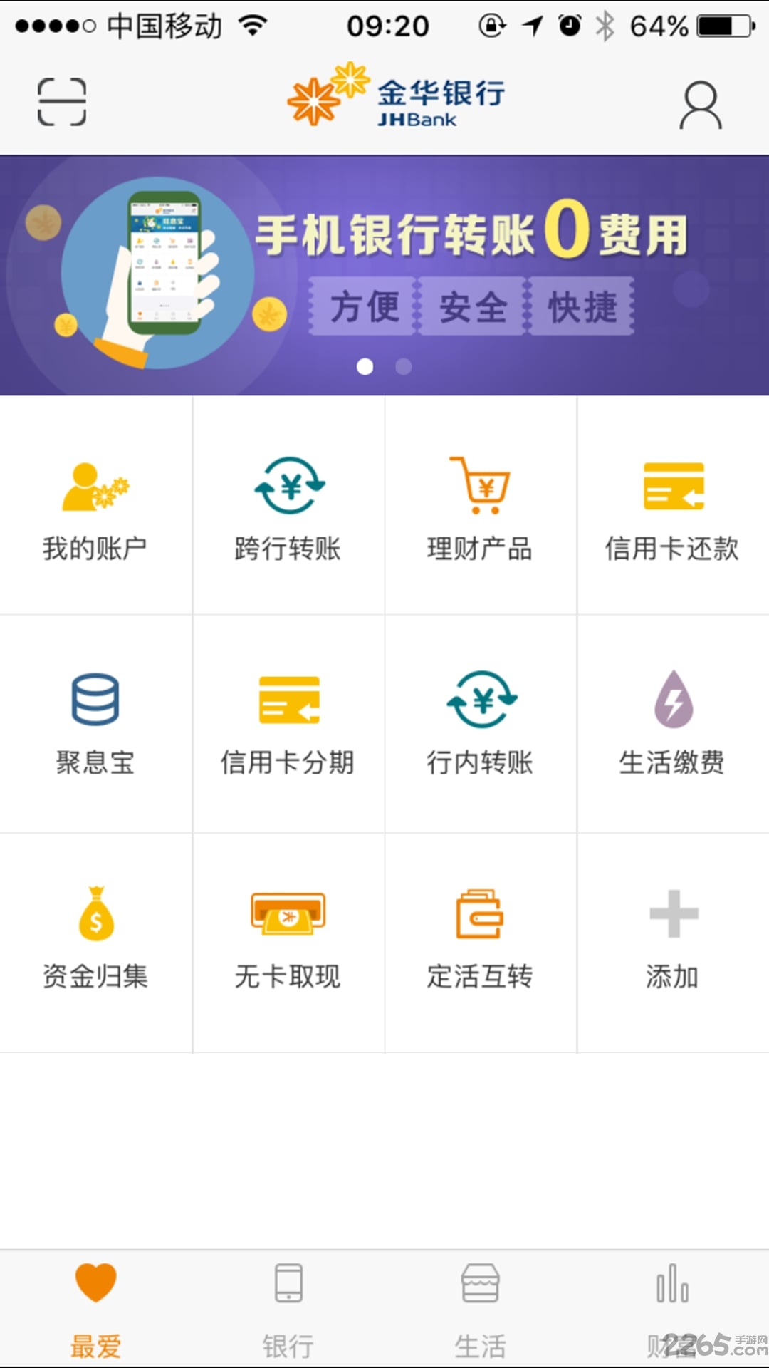 金华银行APP