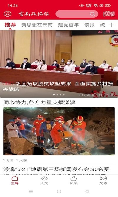 云南政协报app下载