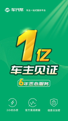违章查询缴费助手