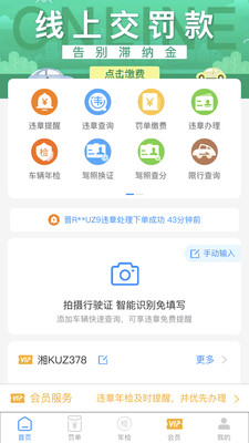违章查询缴费助手