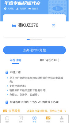 违章查询缴费助手
