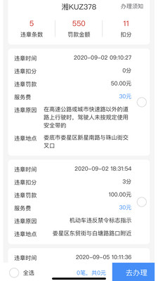 违章查询缴费助手