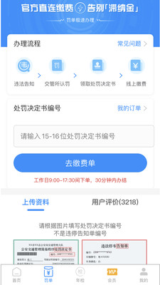违章查询缴费助手