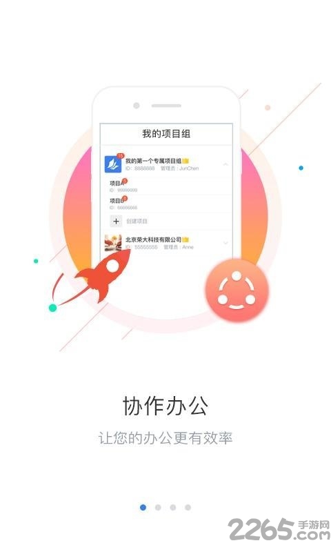 荣大云协作app下载