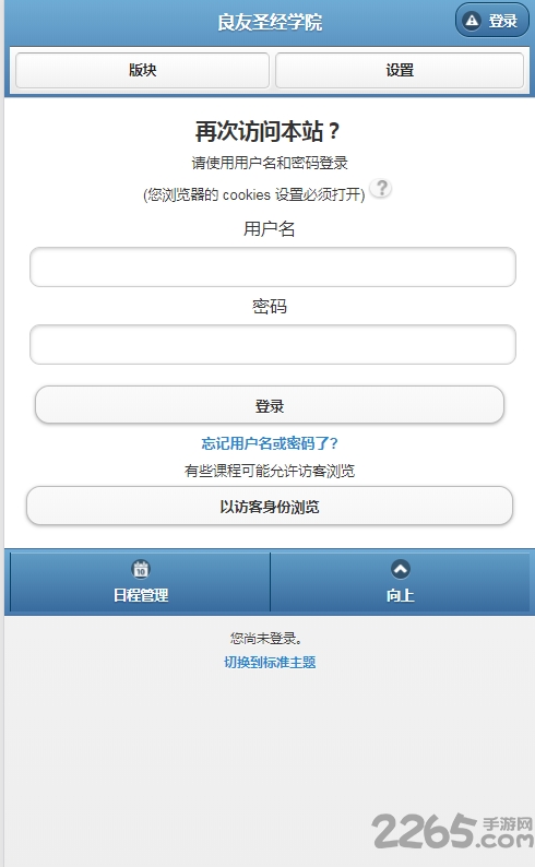 良友圣经学院APP4