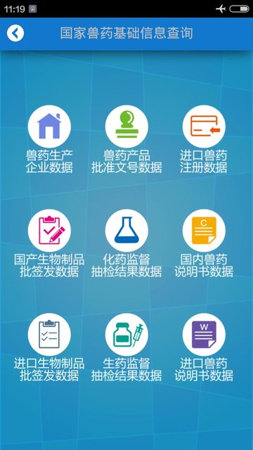 国家兽药综合查询APP