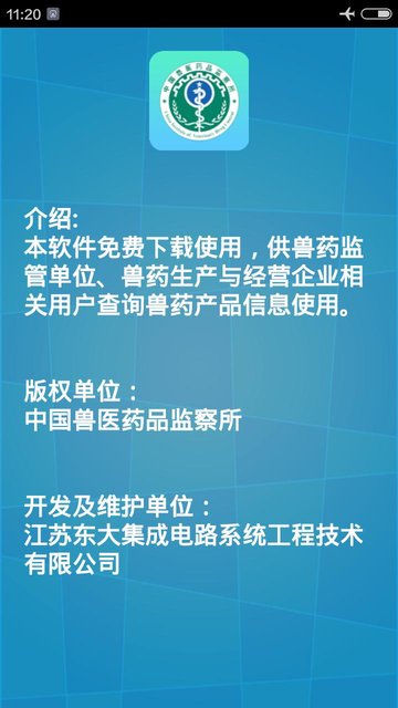 国家兽药综合查询APP