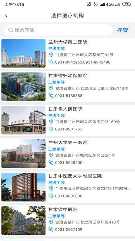 健康甘肃手机app下载安装