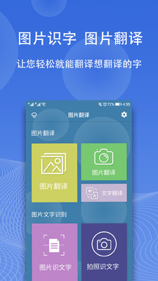 图片翻译APP