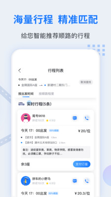 小U出行(顺风车)