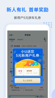 小U出行(顺风车)