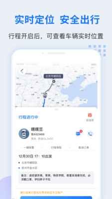 小U出行(顺风车)