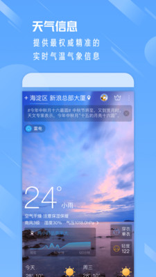 天气通APP