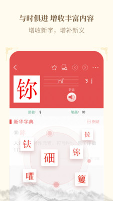 新华字典APP