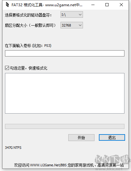 U盘FAT32格式化工具