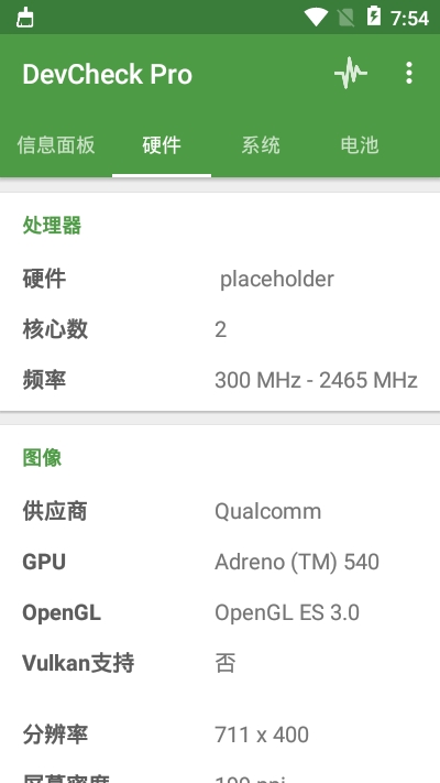 DevCheck Pro(硬件检测)