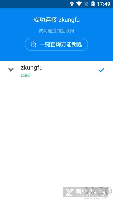 WiFi万能钥匙