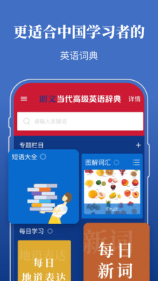 朗文当代高级英语词典APP