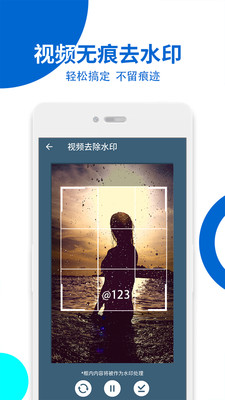视频无痕去水印APP