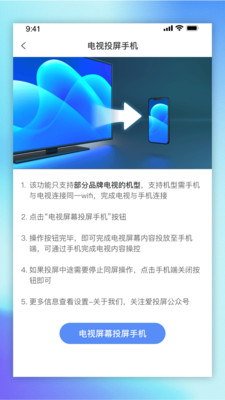 爱投屏手机客户端