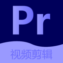 Pr视频剪辑 手机版v1.8.0