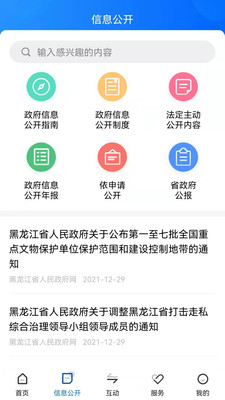 黑龙江省政府