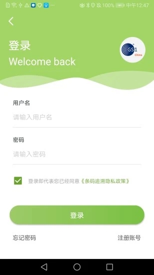 条码追溯(中国食安平台)