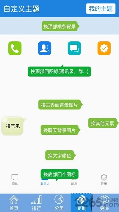 QQ主题修改器