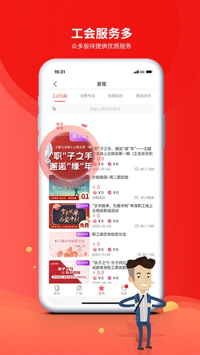 成都职工app官方下载