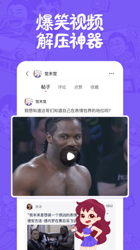 皮皮搞笑APP3