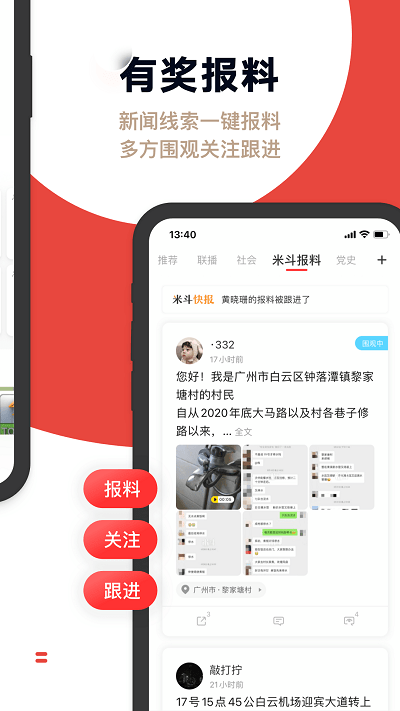 触电新闻APP