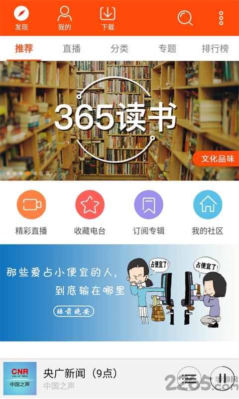 网络收音机APP