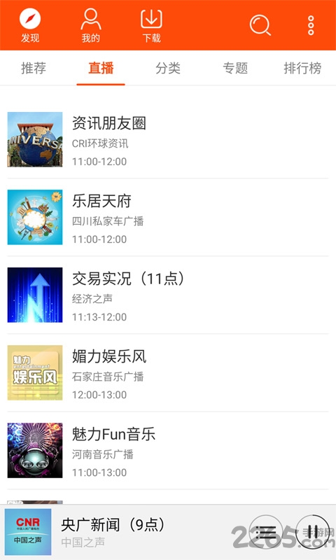 网络收音机APP