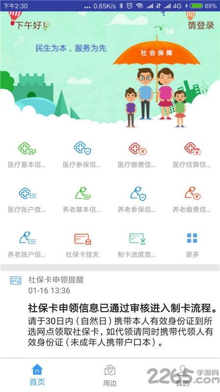 秦皇岛人社APP
