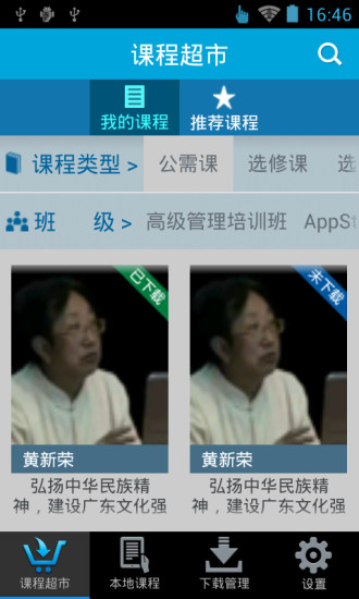 泛在学习app