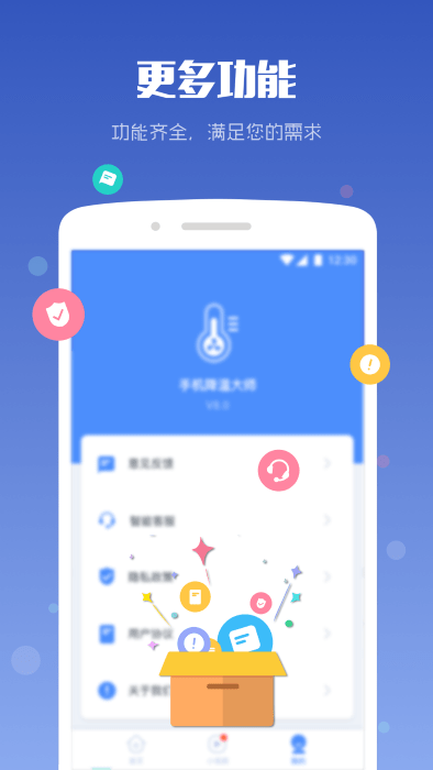 手机降温大师APP