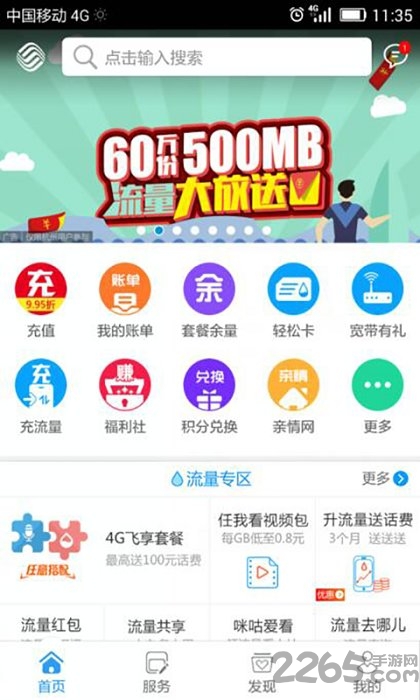湖北移动APP