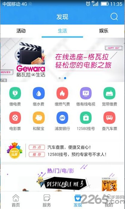 湖北移动APP