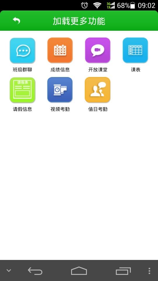 内蒙翼校通汉语版 内蒙古翼校通手机客户端下载